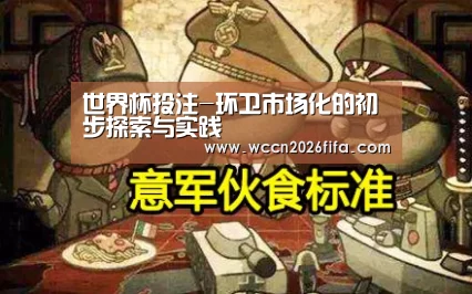 世界杯投注