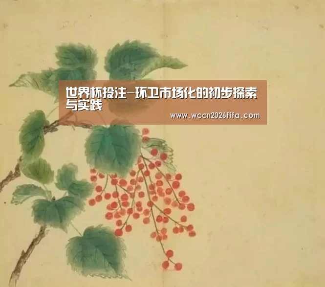 世界杯投注