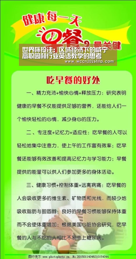 世界杯投注：区域经济下的咸宁高职园林行业英语教学的思考