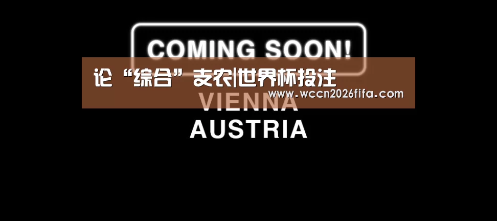 世界杯投注