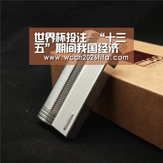 世界杯投注-“十三五”期间我国经济结构调整的主攻方向和战略举措浅析(图3) 世界杯投注