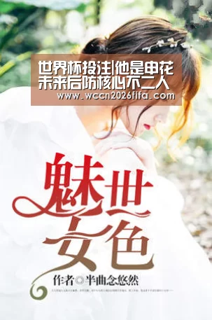 世界杯投注|他是申花未来后防核心不二人选！能攻善守曾效力中超豪门多年