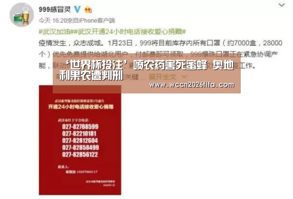 ‘世界杯投注’喷农药害死蜜蜂 奥地利果农遭判刑(图4) 世界杯投注