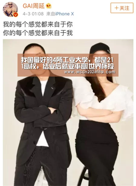 我国最好的4所工业大学，都是211高校，结业后就业率高|世界杯投注