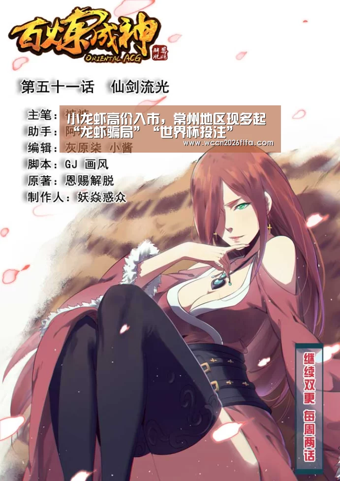 小龙虾高价入市，常州地区现多起“龙虾骗局”“世界杯投注”