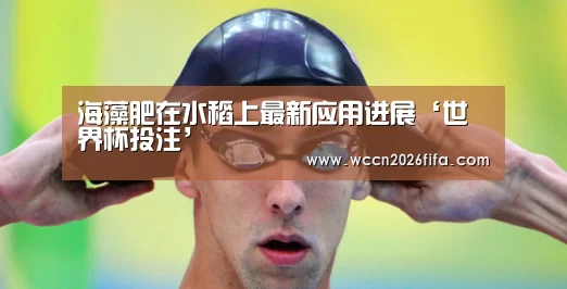 世界杯投注