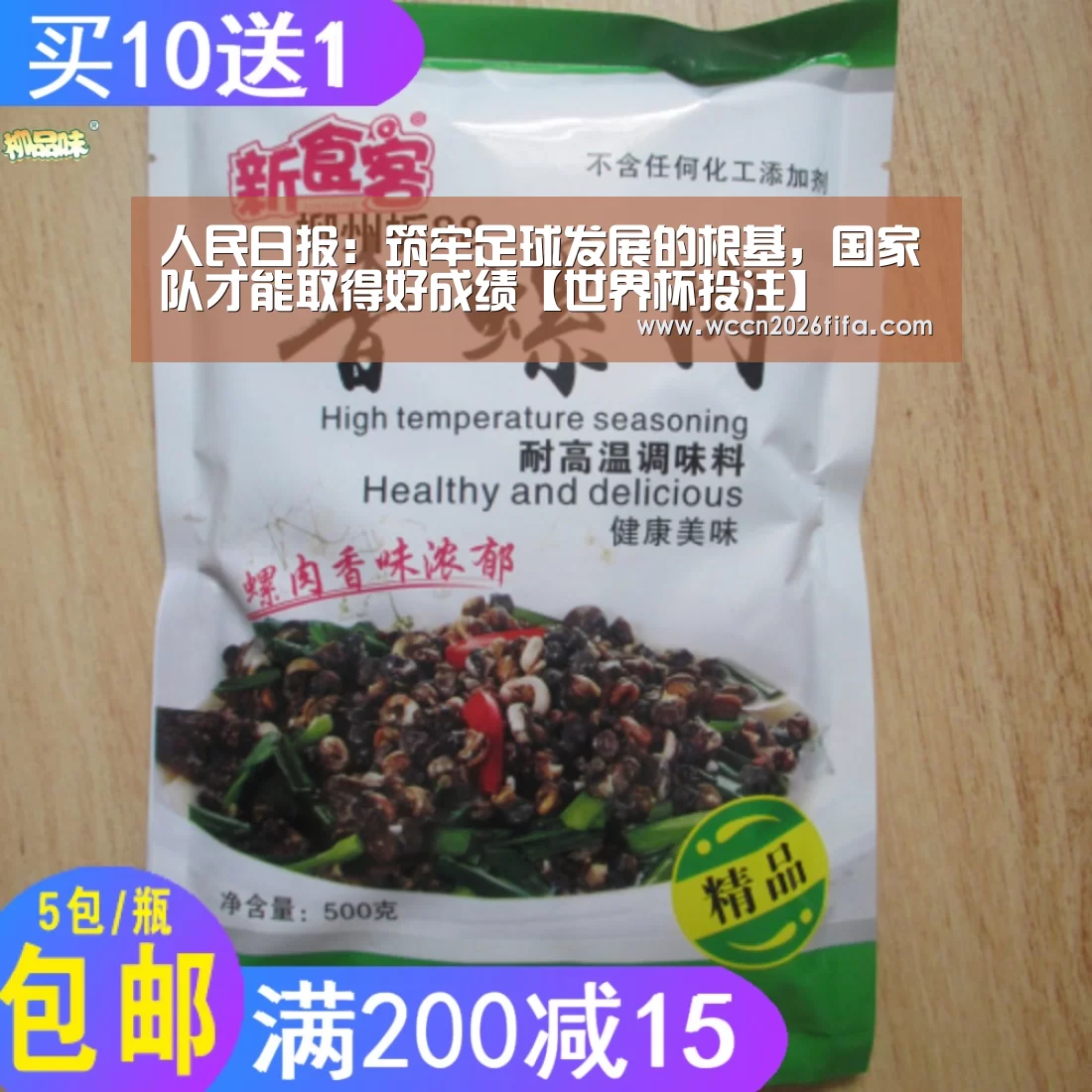 世界杯投注